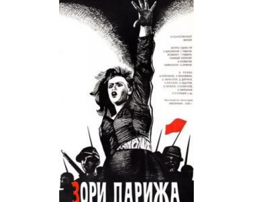 Зори Парижа  (фильм 1936) смотреть онлайн