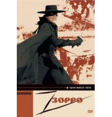 Зорро (1975)
