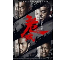 Зов героев (2016)