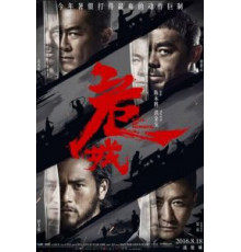 Зов героев (2016)