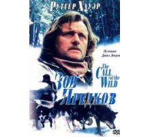 Зов предков (1996)