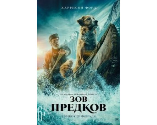 Зов предков  (фильм 2020) смотреть онлайн