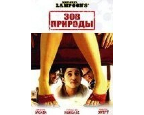 Зов природы  (фильм 2006) смотреть онлайн