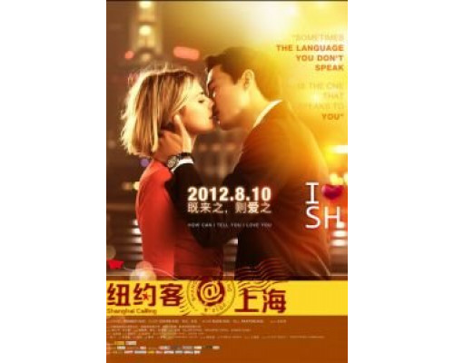 Зов Шанхая  (фильм 2012) смотреть онлайн