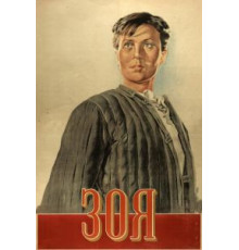 Зоя (1944)