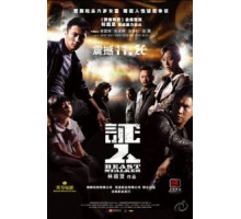 Зверь-преследователь (2008)