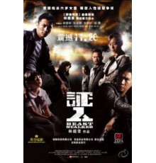 Зверь-преследователь (2008)