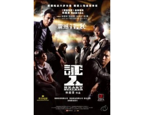 Зверь-преследователь  (фильм 2008) смотреть онлайн