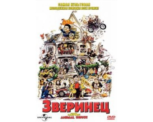 Зверинец  (фильм 1978) смотреть онлайн