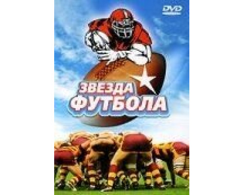Звезда футбола  (фильм 1994) смотреть онлайн