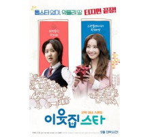 Звезда по соседству (2017)