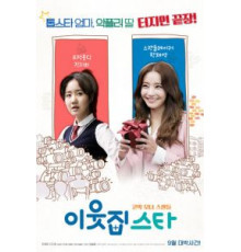 Звезда по соседству (2017)