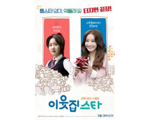 Звезда по соседству  (фильм 2017) смотреть онлайн