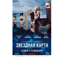 Звездная карта (2014)