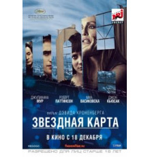 Звездная карта (2014)