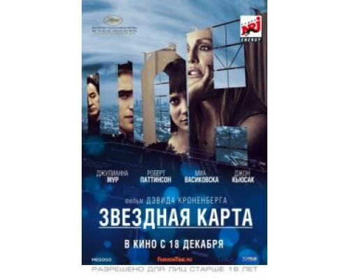 Звездная карта  (фильм 2014) смотреть онлайн