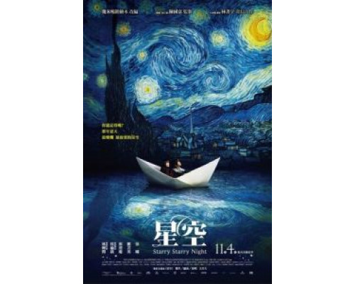 Звездная, звездная ночь  (фильм 2011) смотреть онлайн