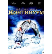 Звездные врата: Континуум (2008)