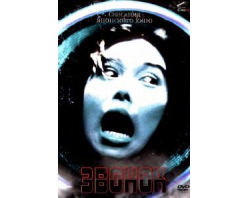 Звонок  (фильм 1998) смотреть онлайн