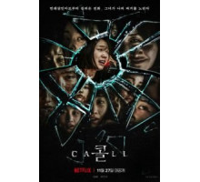 Звонок из прошлого (2020)