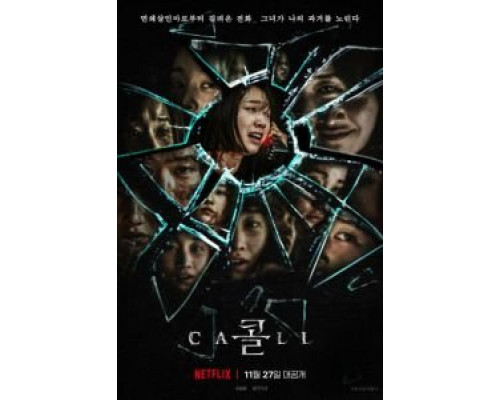 Звонок из прошлого  (фильм 2020) смотреть онлайн