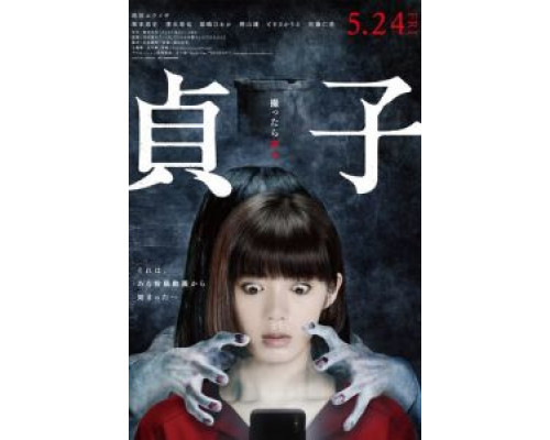 Звонок. Последняя глава  (фильм 2019) смотреть онлайн