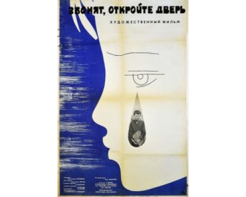 Звонят, откройте дверь  (фильм 1965) смотреть онлайн